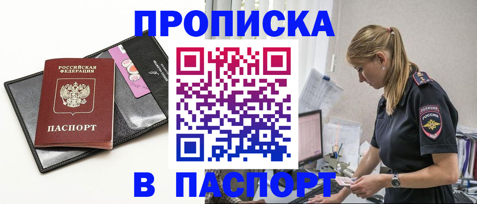временная регистрация в Колпашево