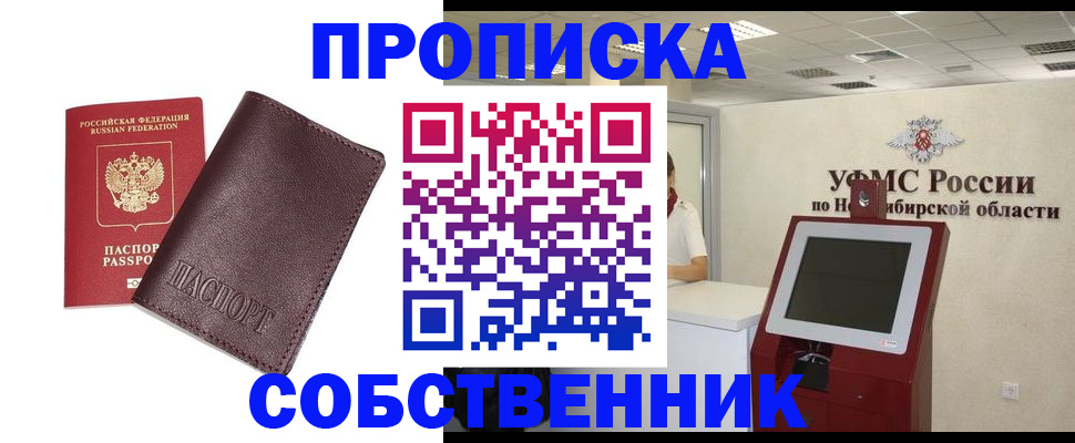 временная регистрация для всех в Колпашево