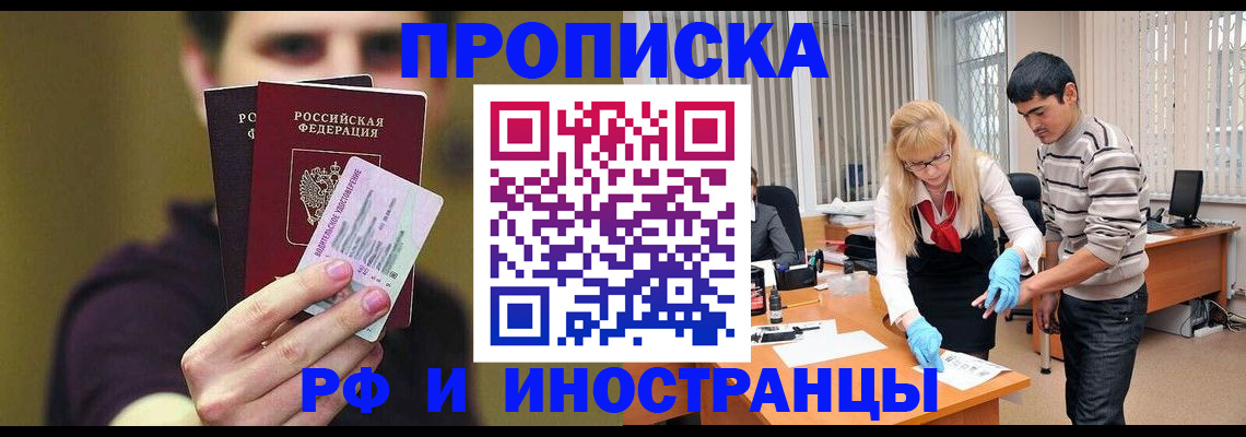 прописка гарантия в Колпашево