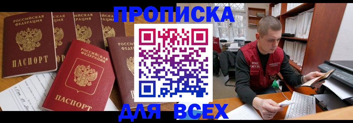 временная регистрация для всех в Колпашево